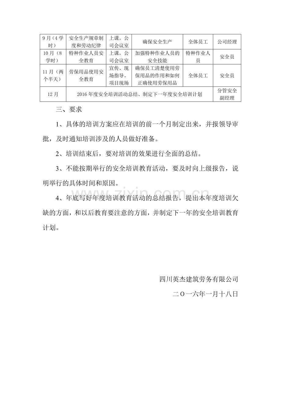 企业管理人员和作业人员年度安全培训教育材料.doc_第3页