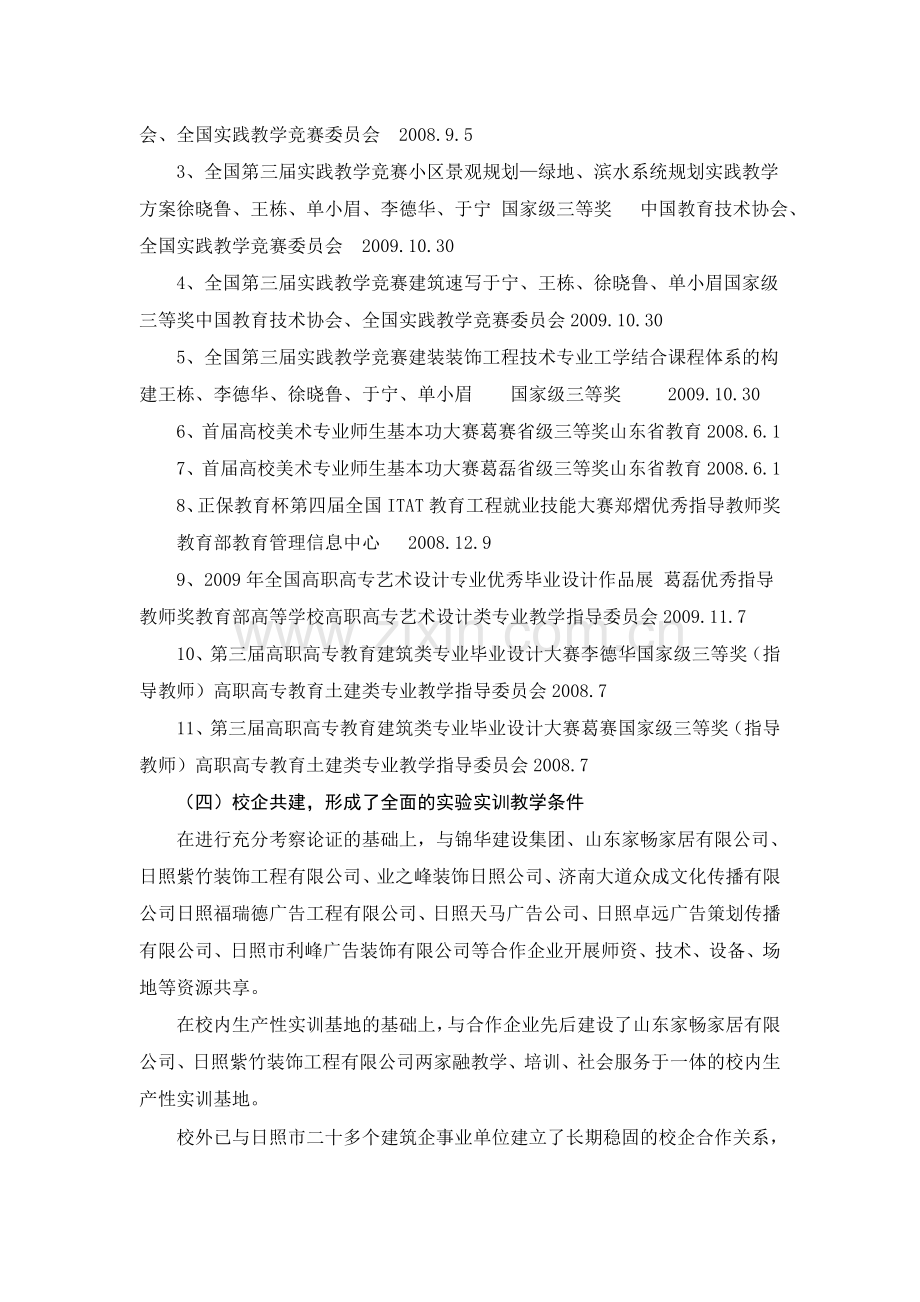 环境艺术设计专业及专业群建设.doc_第3页