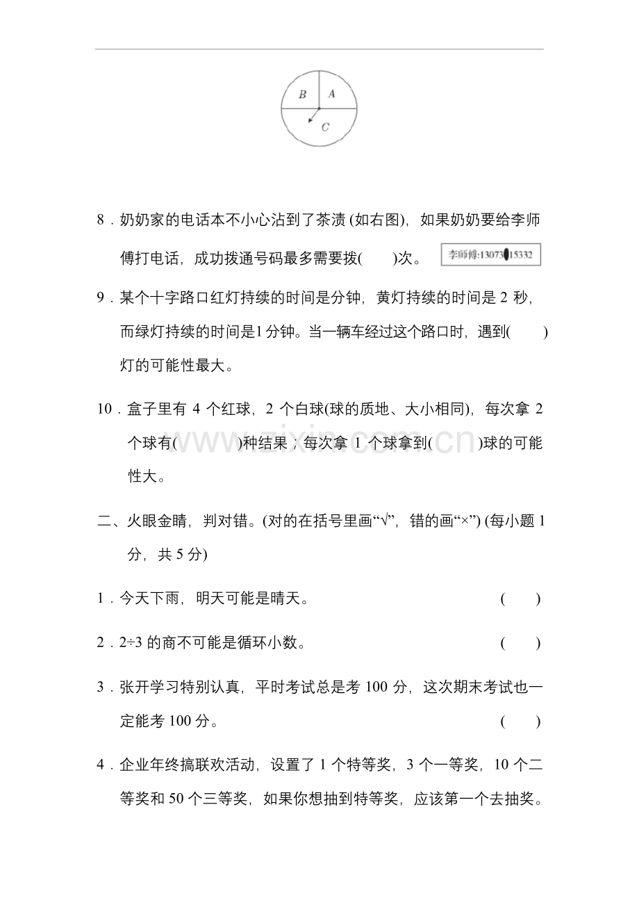 五年级上册数学试题-第4单元-可能性(含答案)人教版.docx_第2页