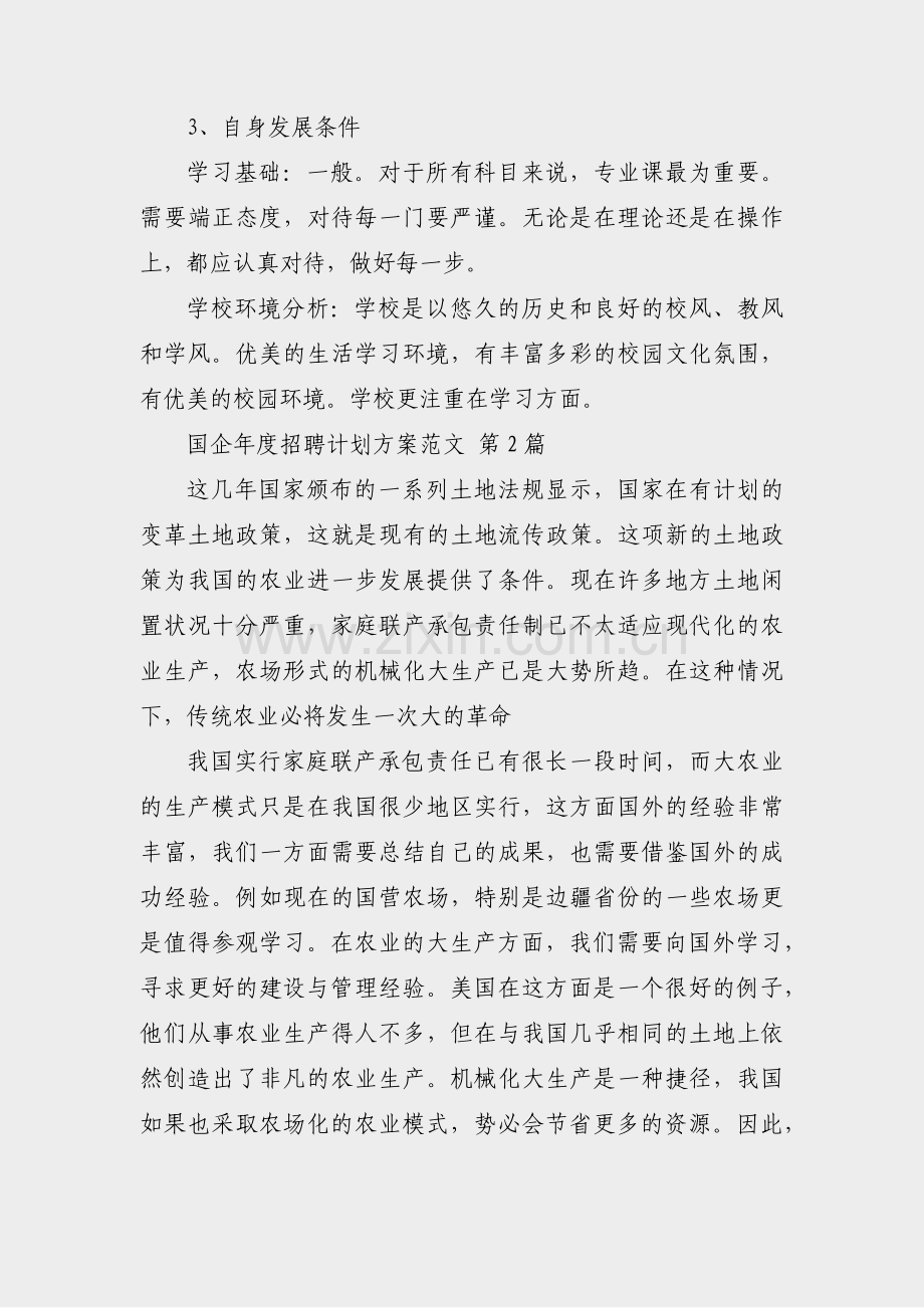 国企年度招聘计划方案范文(优选10篇).pdf_第3页