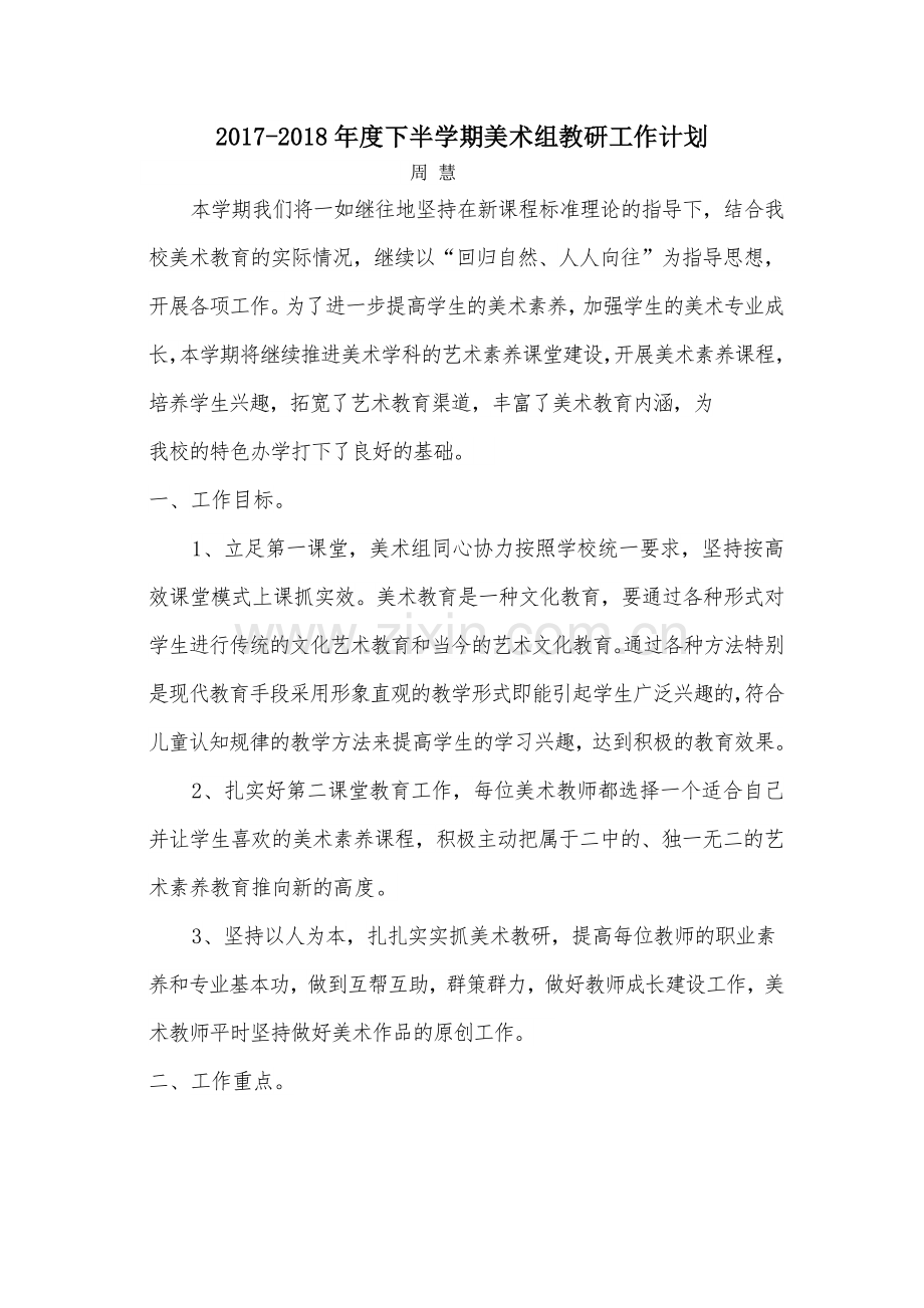 美术备课组工作计划.docx_第1页