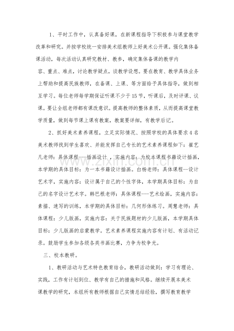 美术备课组工作计划.docx_第2页