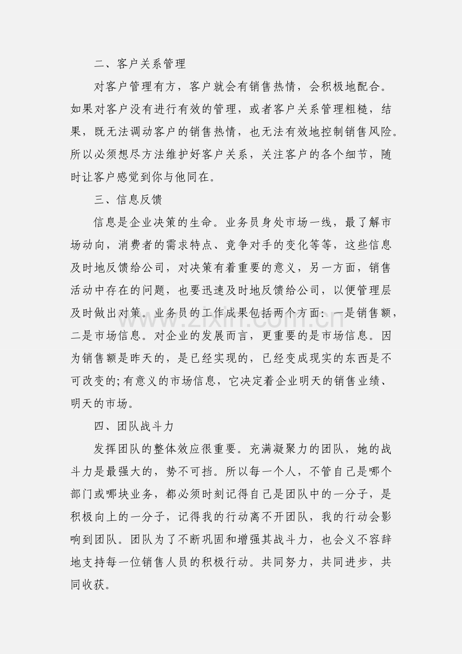 销售员的工作心得体会.docx_第2页