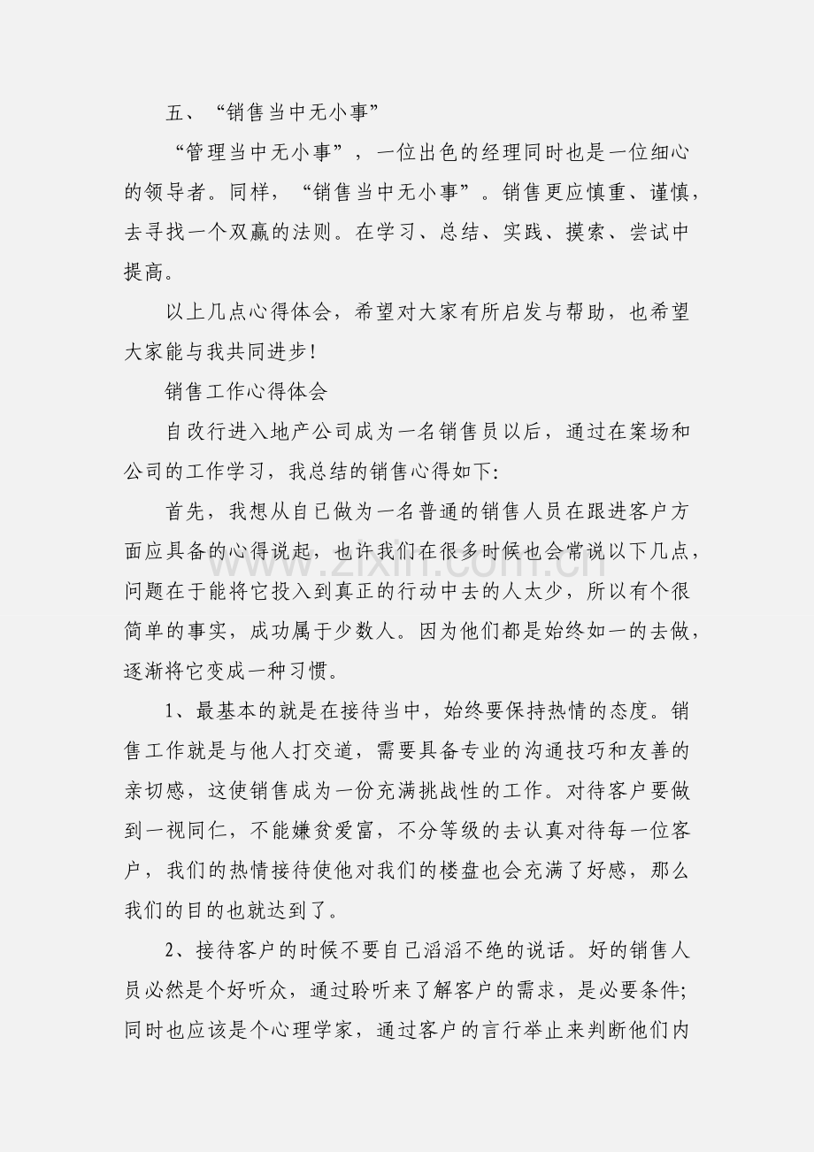 销售员的工作心得体会.docx_第3页