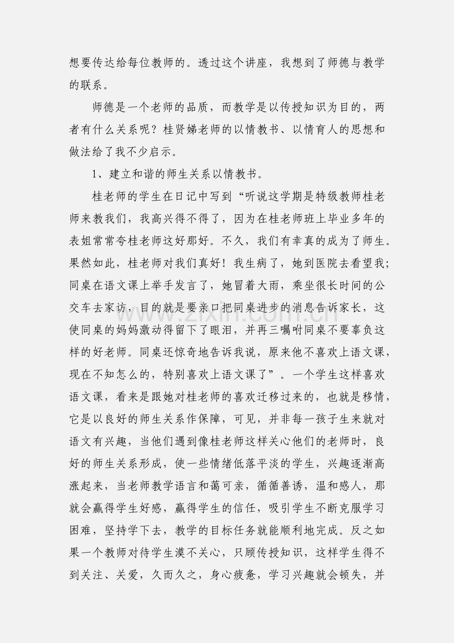 英语师德培训心得体会(多篇).docx_第2页