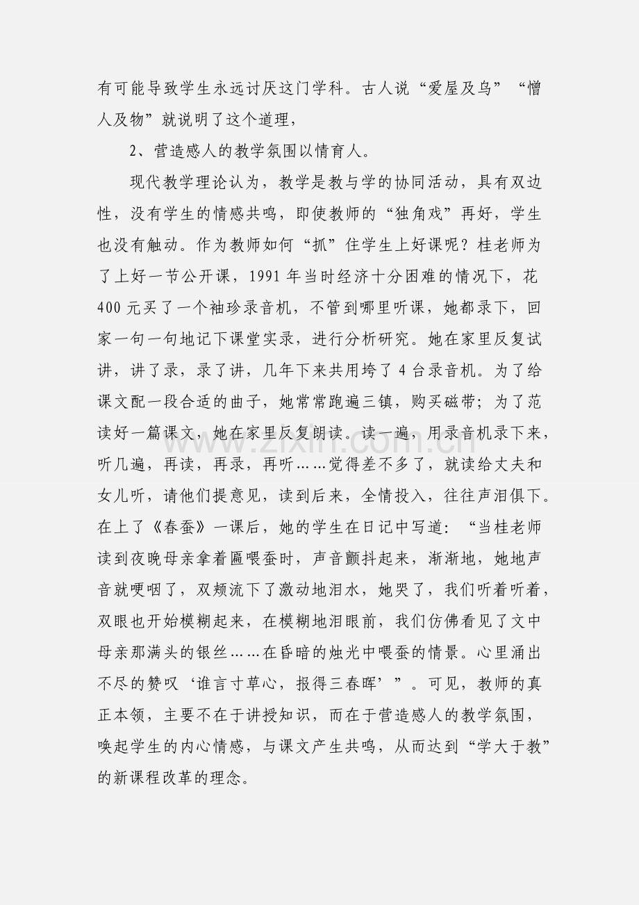 英语师德培训心得体会(多篇).docx_第3页