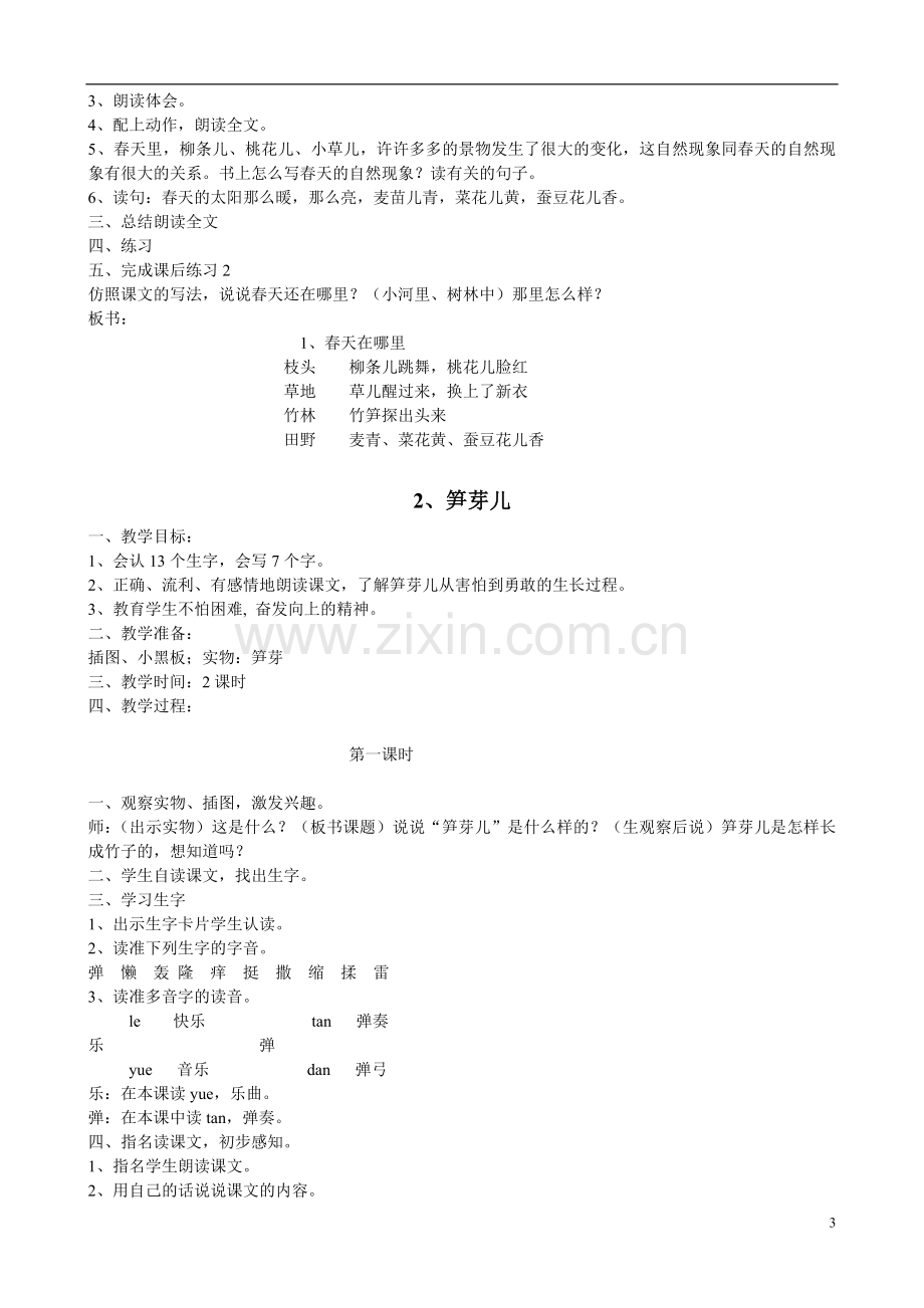 s版小学语文二年级下册教案全册.doc_第3页