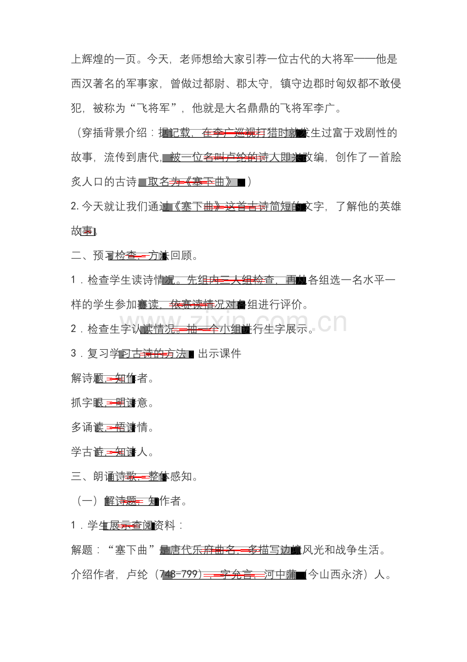 《塞下曲》优秀教学设计.docx_第2页