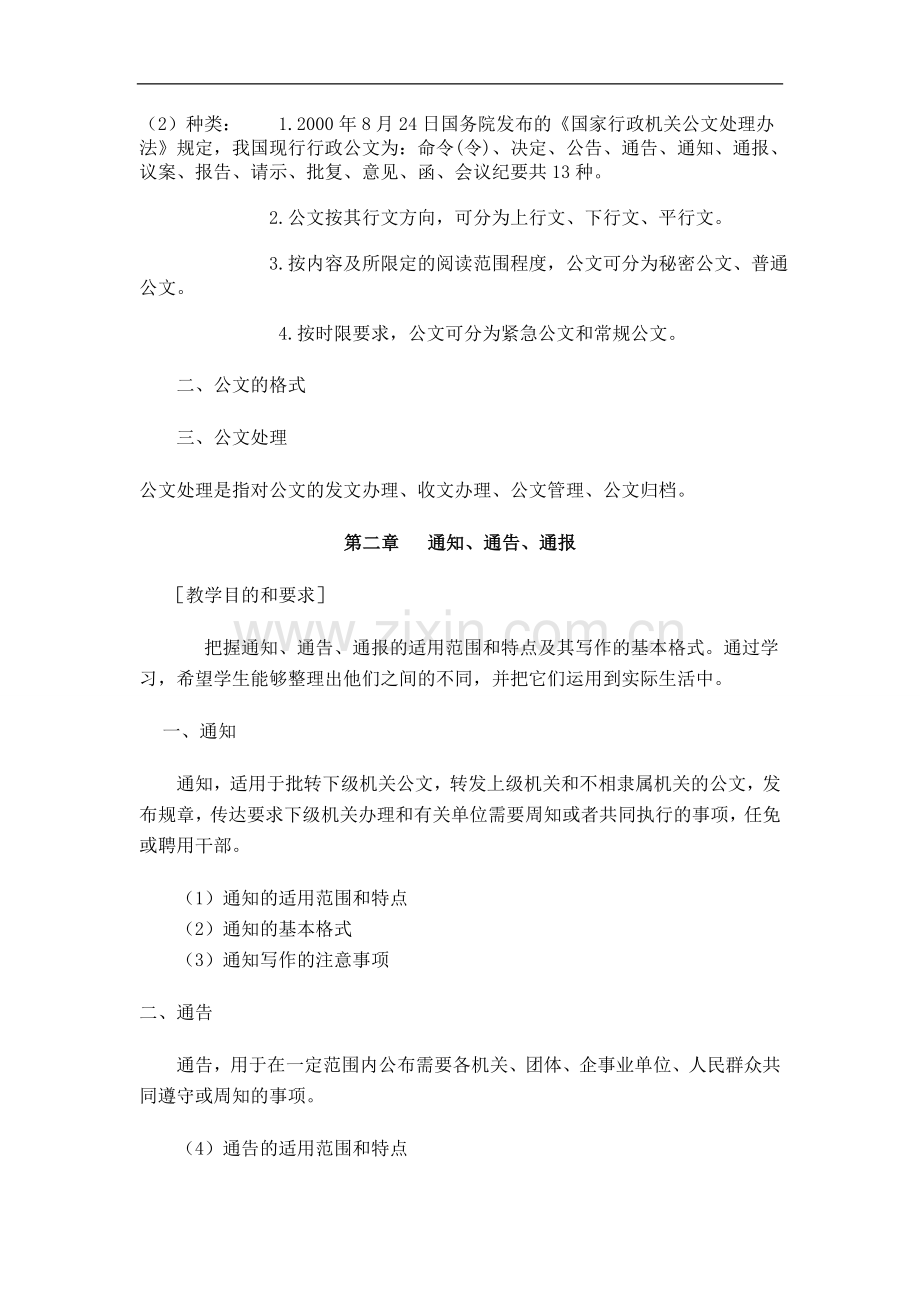 教师应用文写作教学大纲.doc_第2页