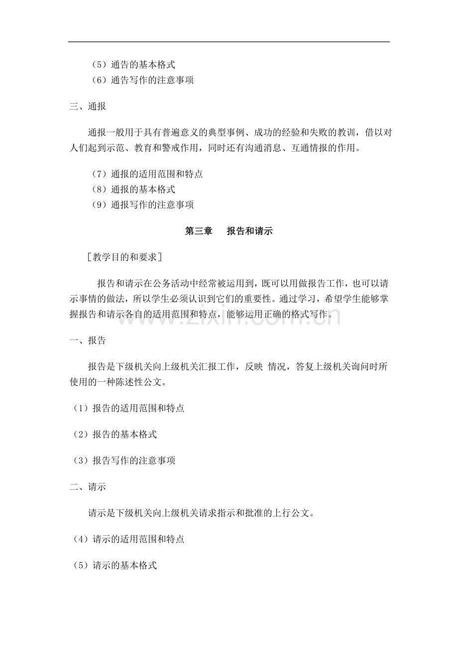 教师应用文写作教学大纲.doc_第3页