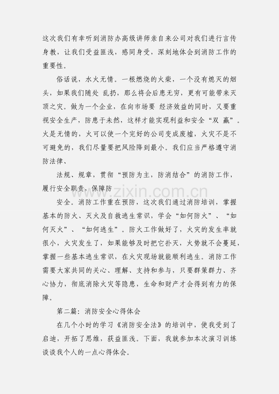 消防安全心得体会(多篇).docx_第3页