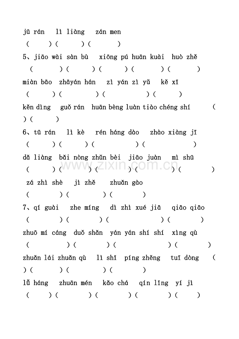 人教版小学三年级语文上册词语表(默写).doc_第2页