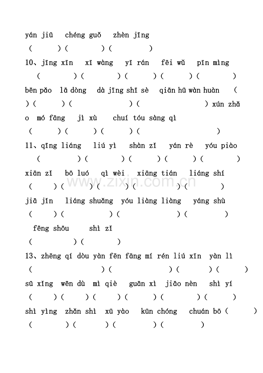 人教版小学三年级语文上册词语表(默写).doc_第3页