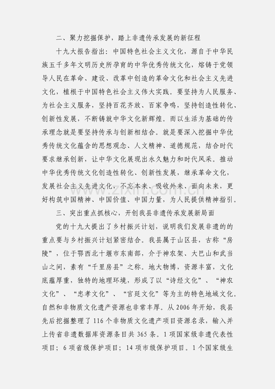 非物质文化遗产专题培训心得体会.docx_第2页