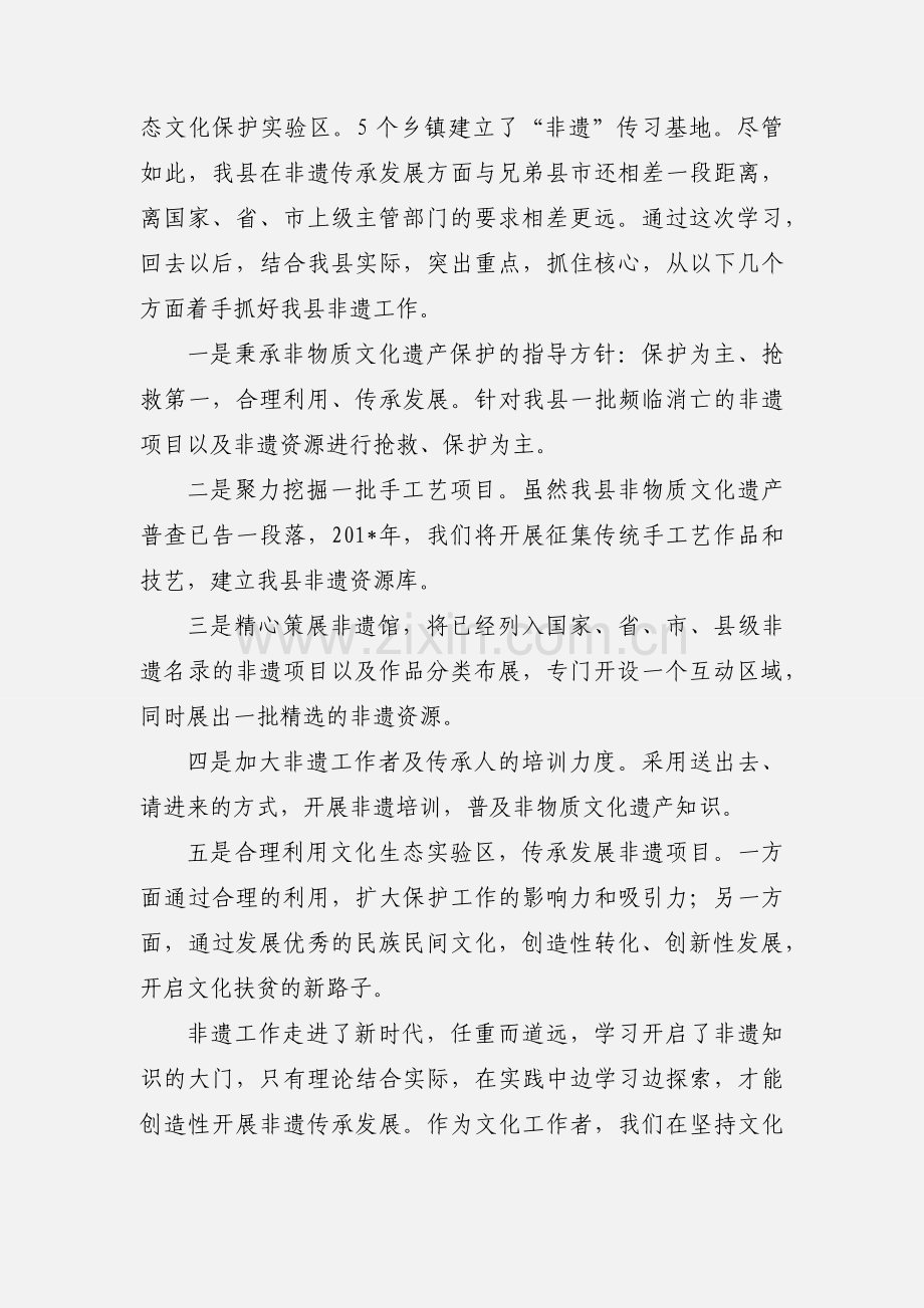 非物质文化遗产专题培训心得体会.docx_第3页