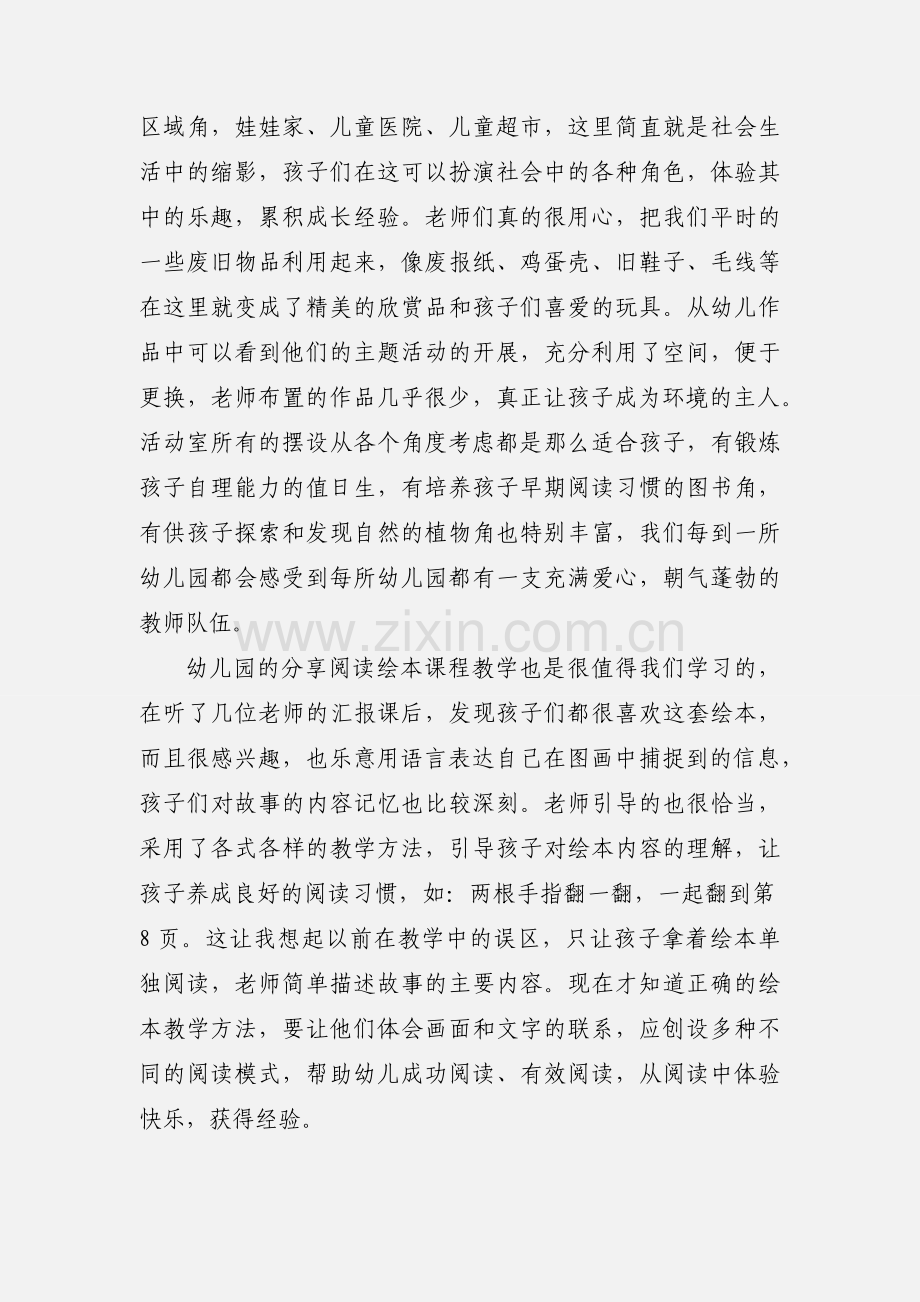 幼儿教师实践学习心得体会(多篇).docx_第2页