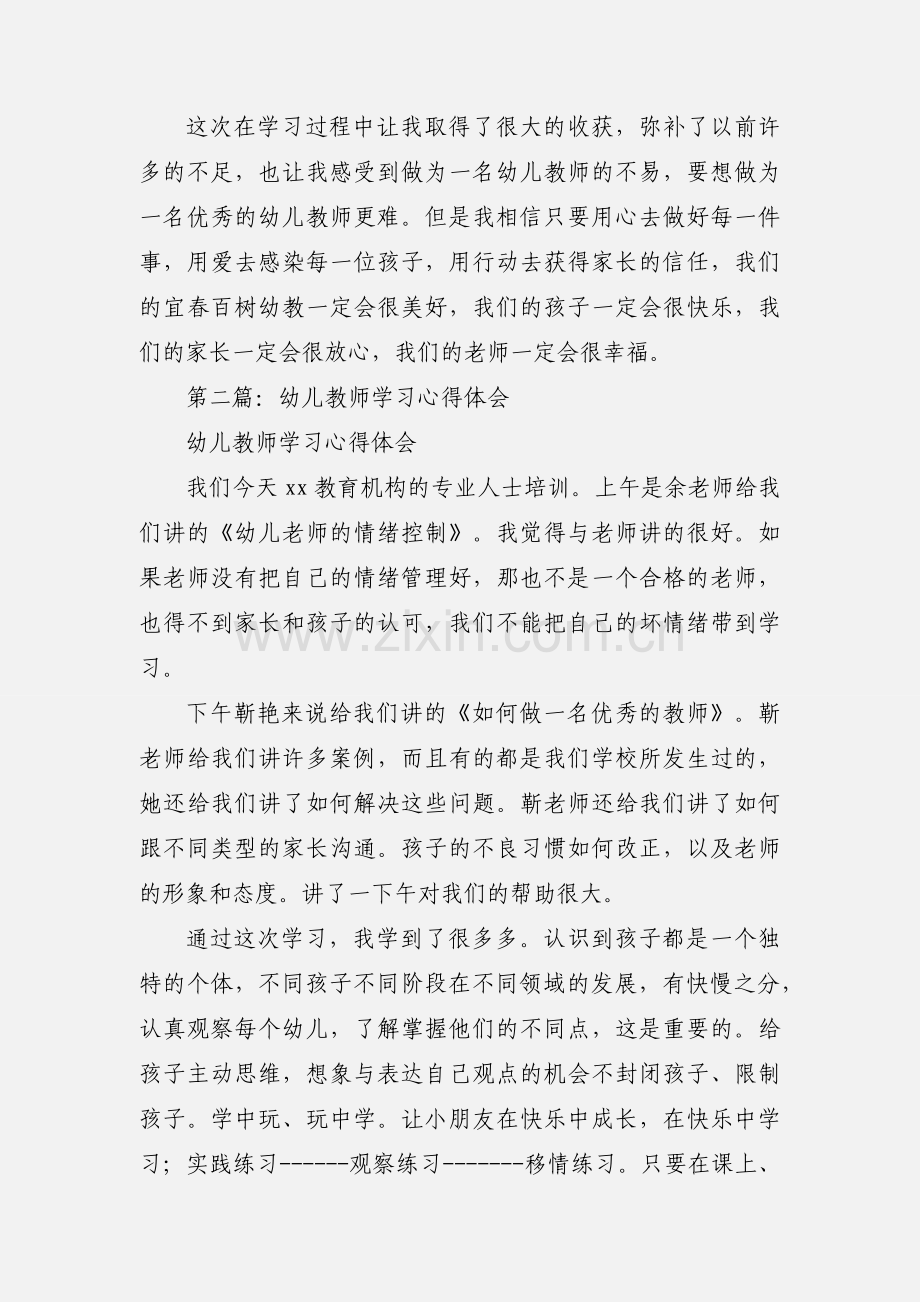 幼儿教师实践学习心得体会(多篇).docx_第3页