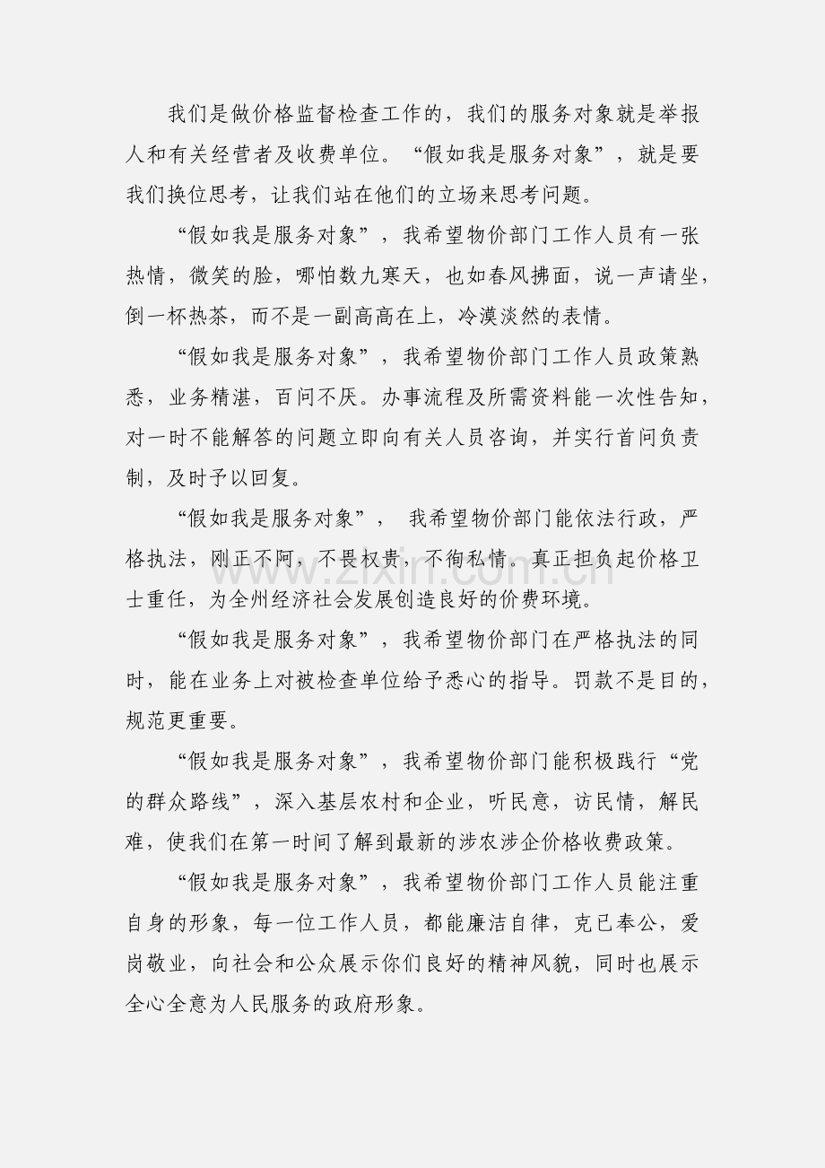 物价局假如我是服务对象心得体会.docx_第2页