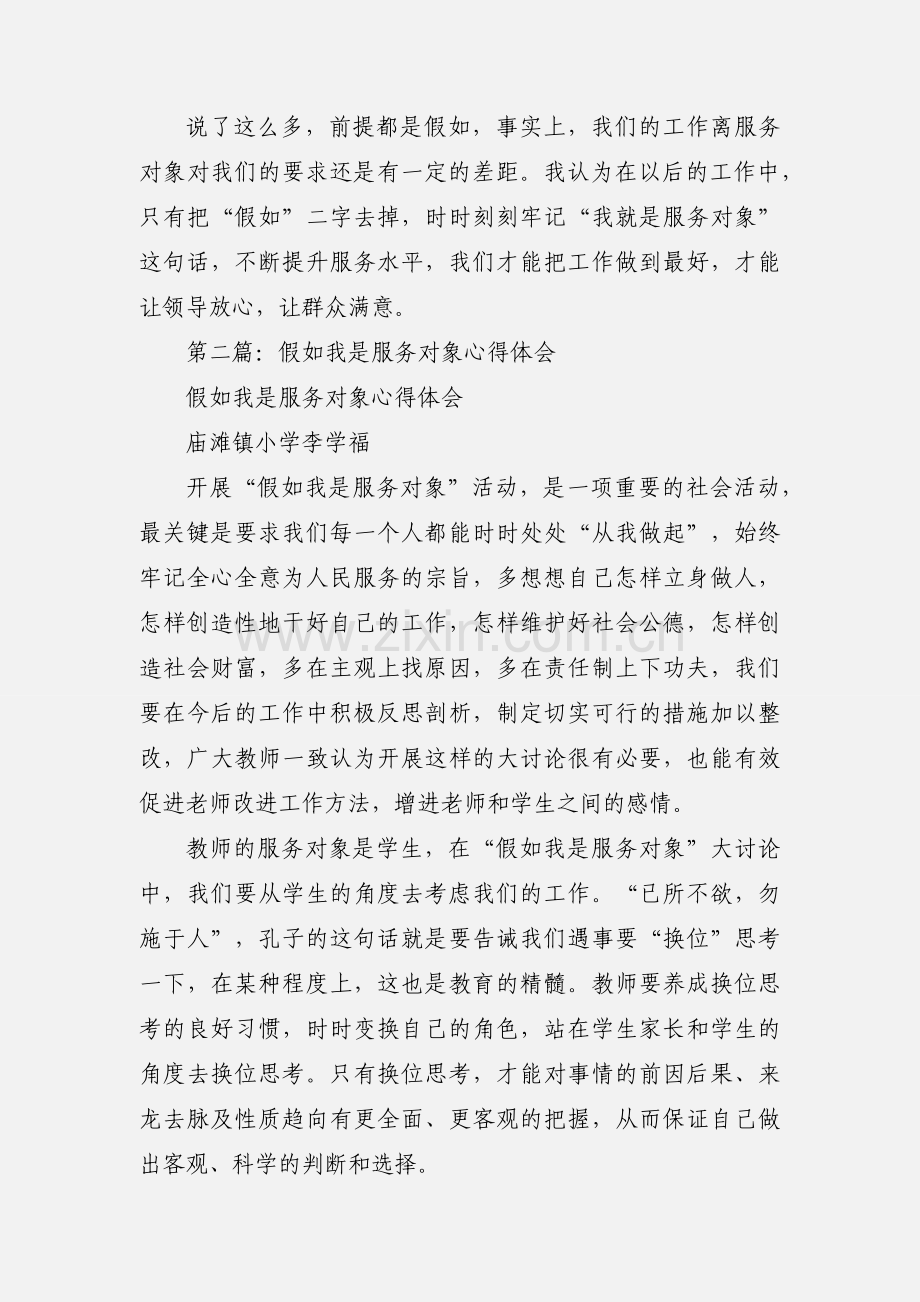 物价局假如我是服务对象心得体会.docx_第3页