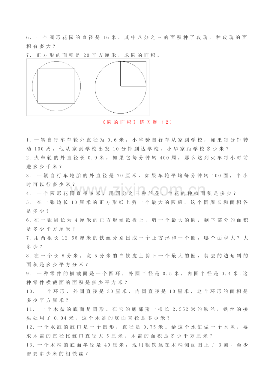 《圆的面积》练习题.doc_第2页