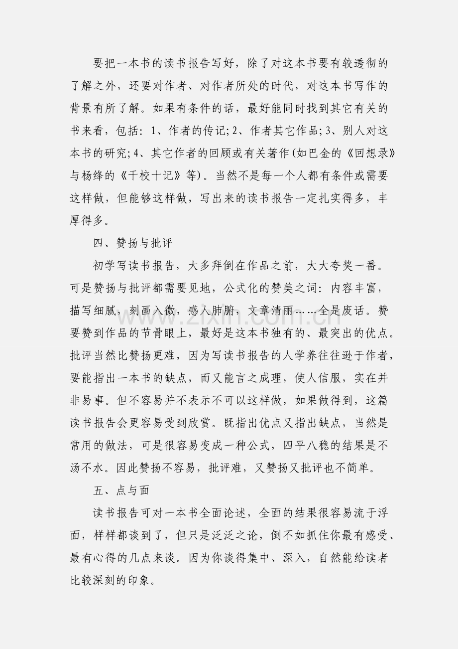 读书心得体会的格式.docx_第2页