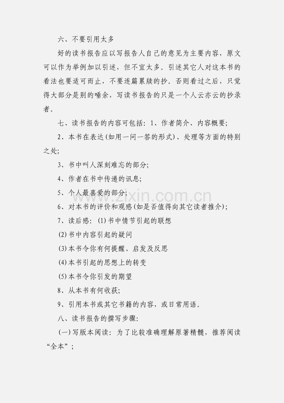 读书心得体会的格式.docx_第3页