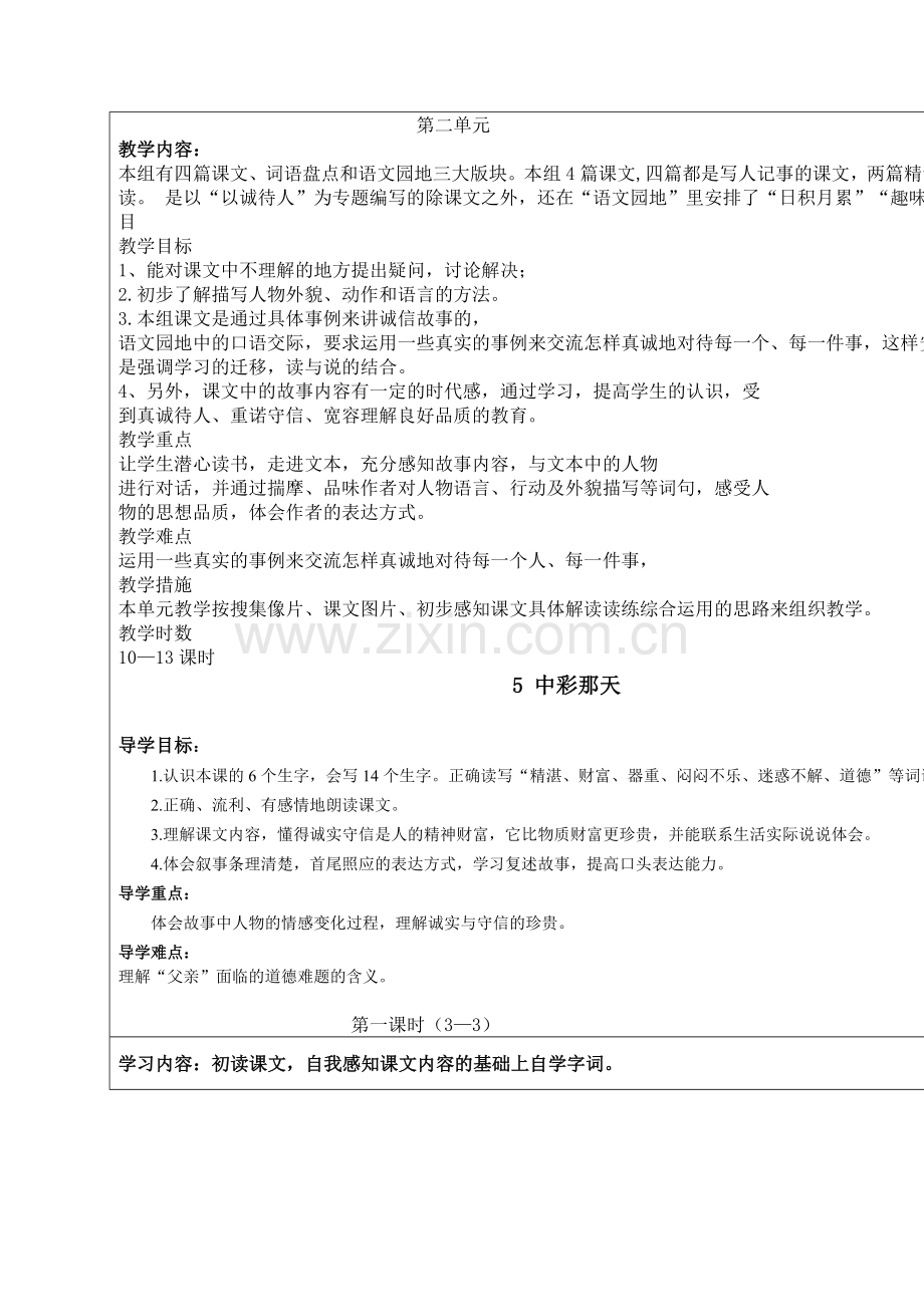 四年级导学案.doc_第1页