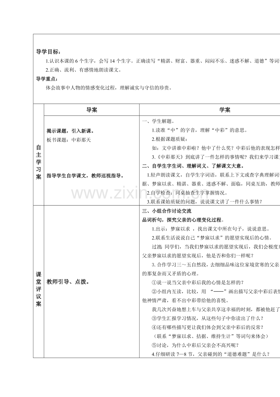 四年级导学案.doc_第2页