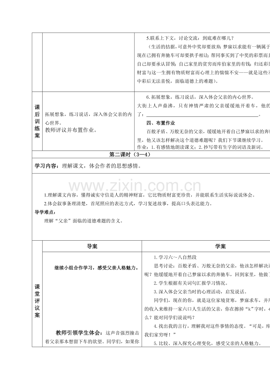 四年级导学案.doc_第3页