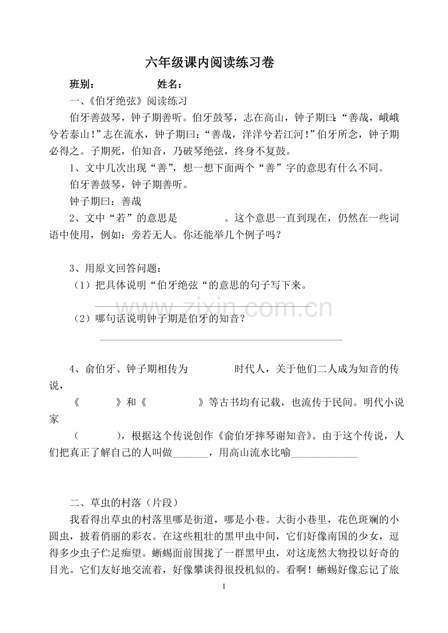 六年级课内阅读.doc_第1页