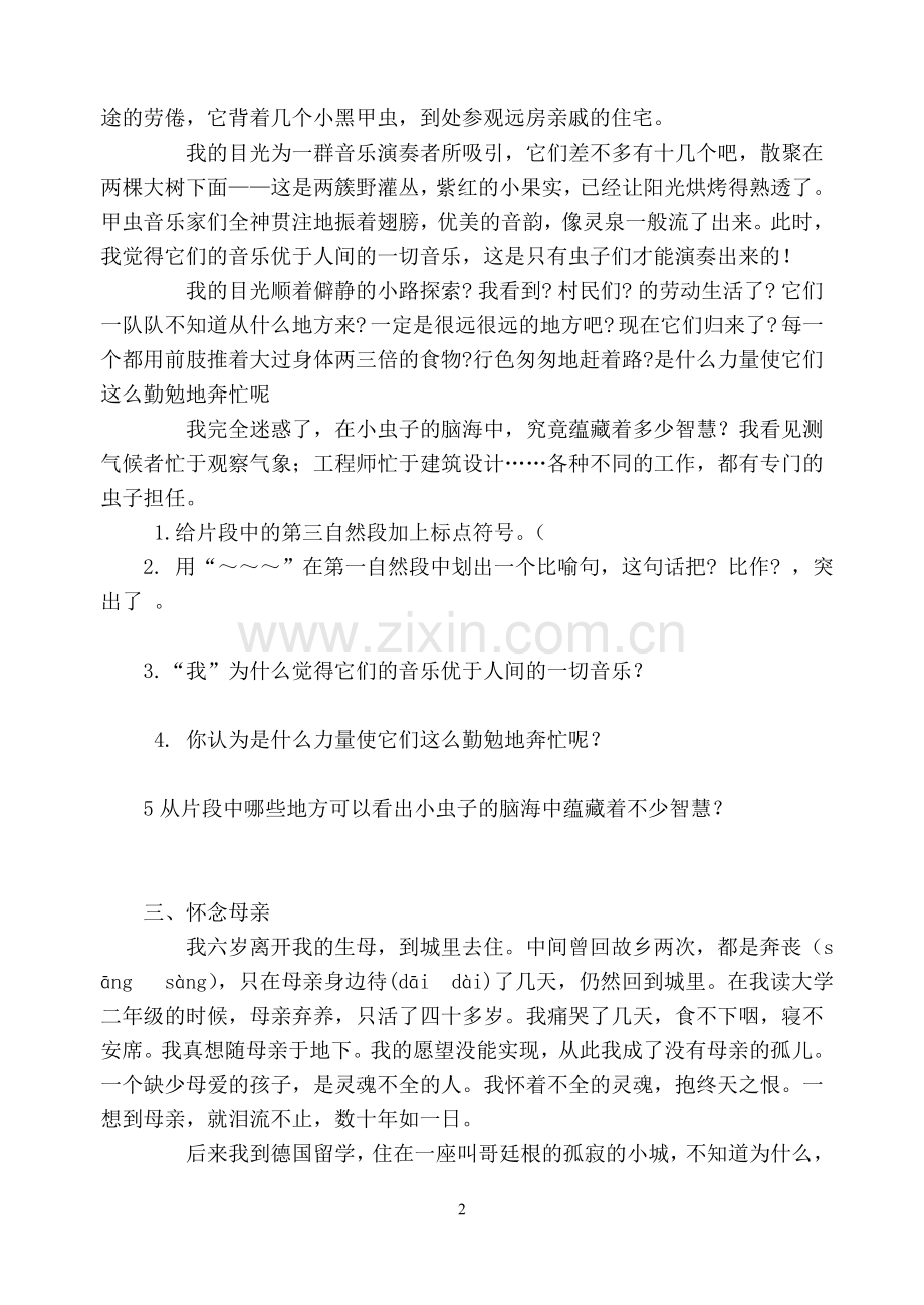 六年级课内阅读.doc_第2页