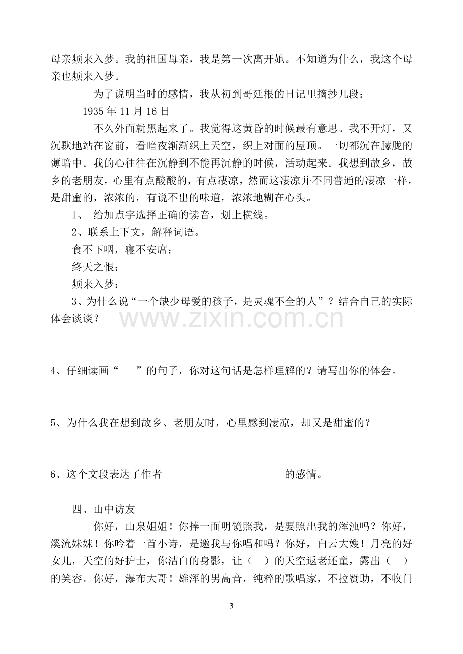 六年级课内阅读.doc_第3页