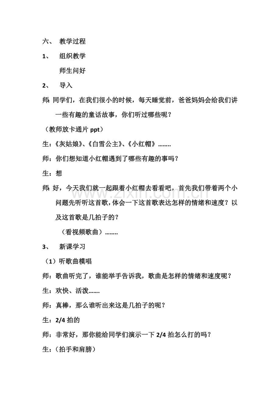 音乐《小红帽》教学设计.docx_第2页