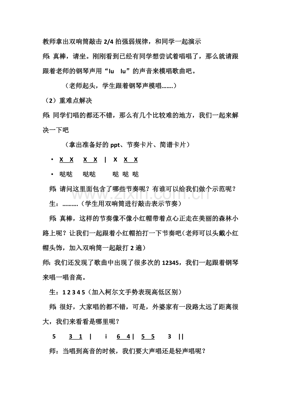 音乐《小红帽》教学设计.docx_第3页