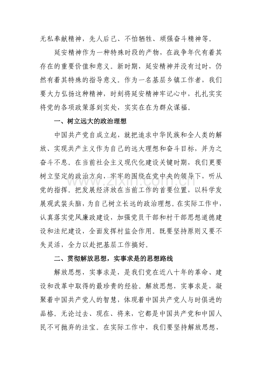 浅谈延安精神内涵与现实意义.doc_第2页