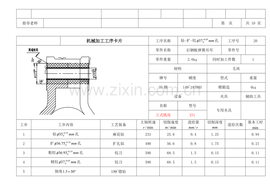 后钢板弹簧吊耳工艺过程卡(铸件).doc_第2页