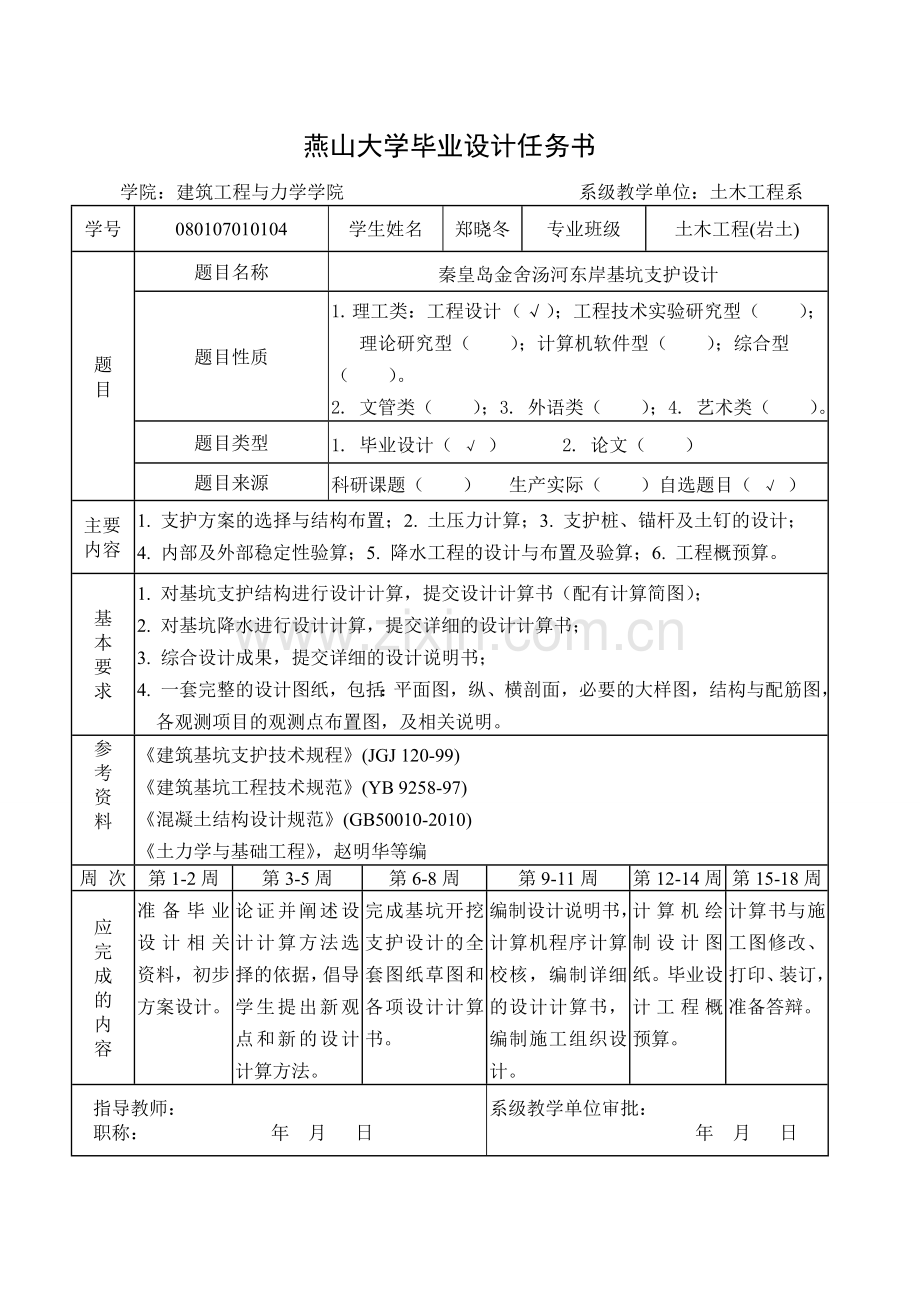 深基坑支护毕业设计.doc_第3页