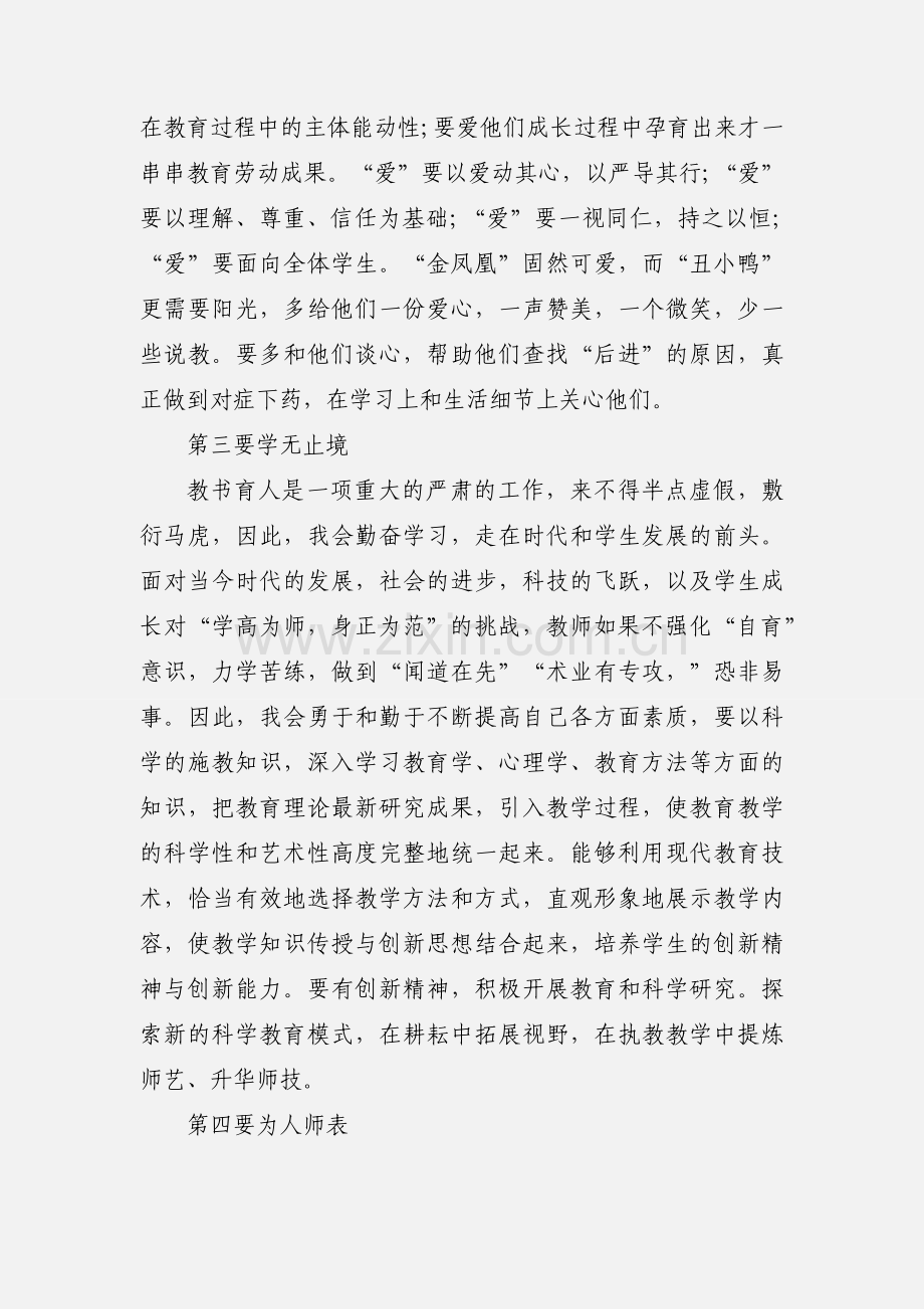 教师师德培训心得.docx_第2页