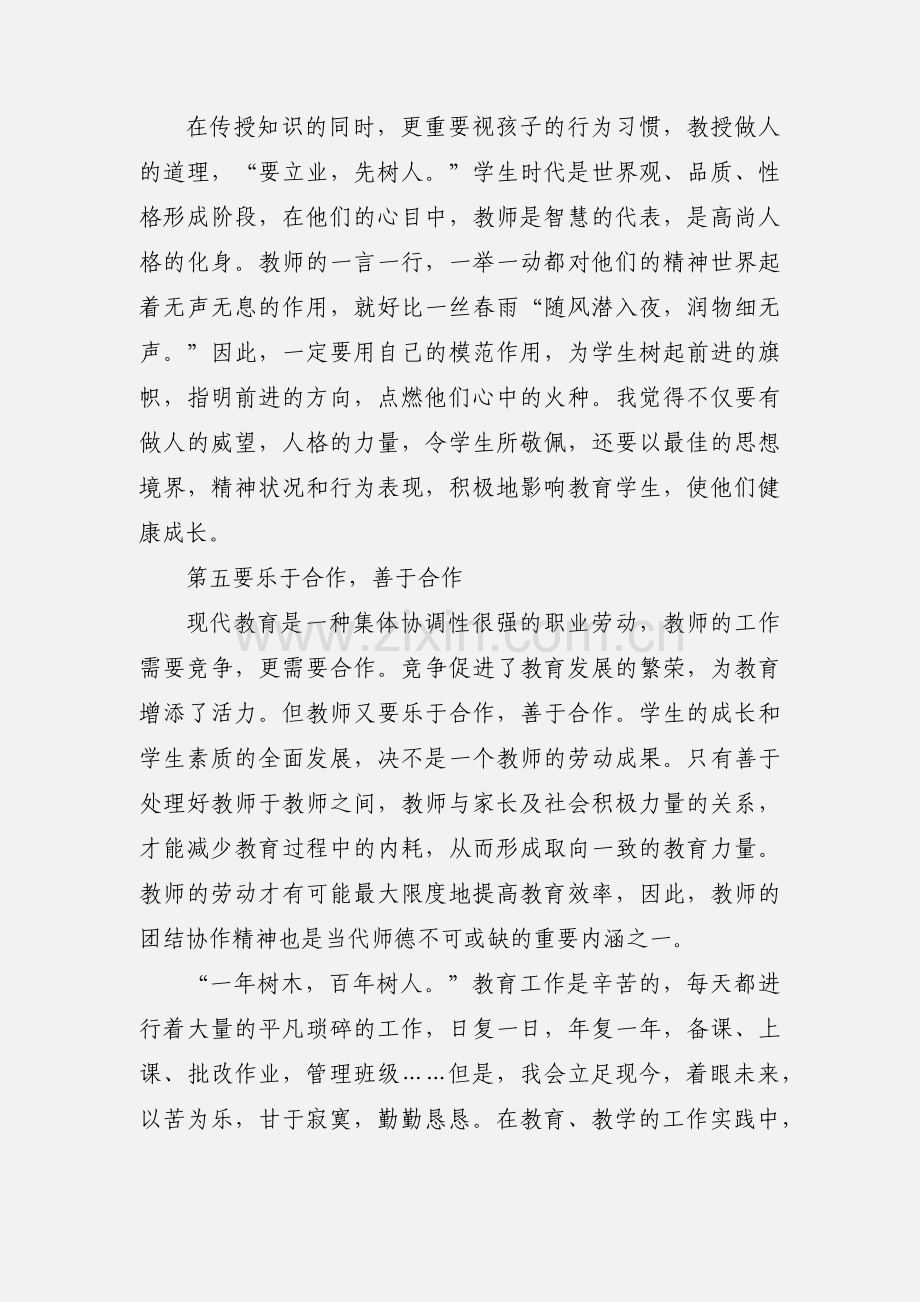 教师师德培训心得.docx_第3页