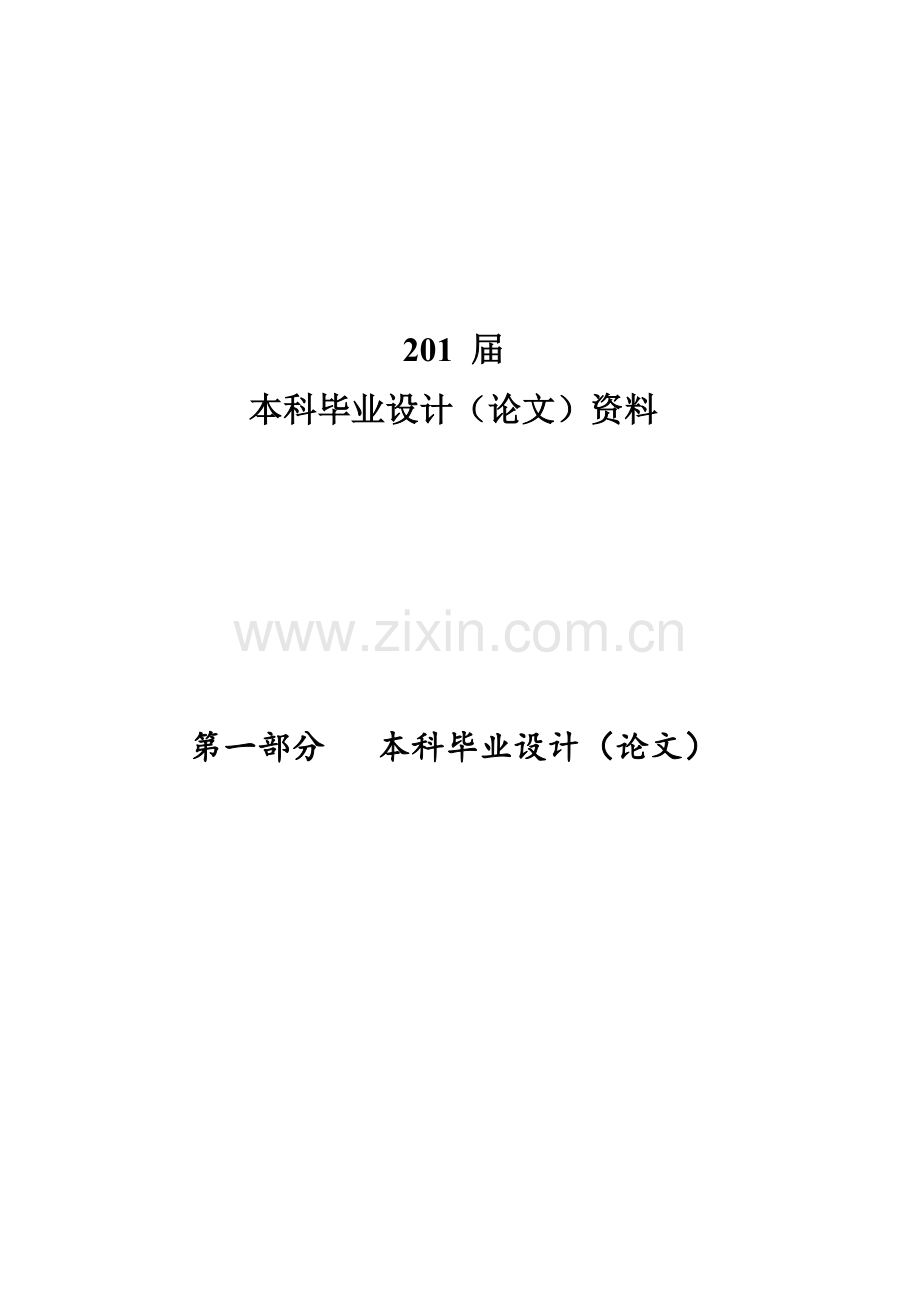 2016届机械工程学院毕业设计(理工类)格式规范.doc_第2页