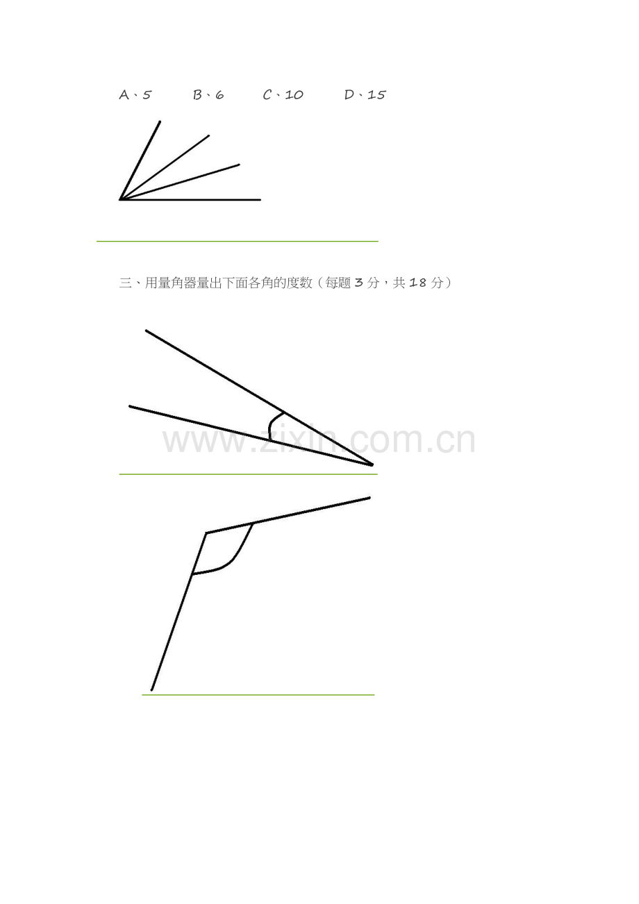 角的度量练习题.doc_第3页