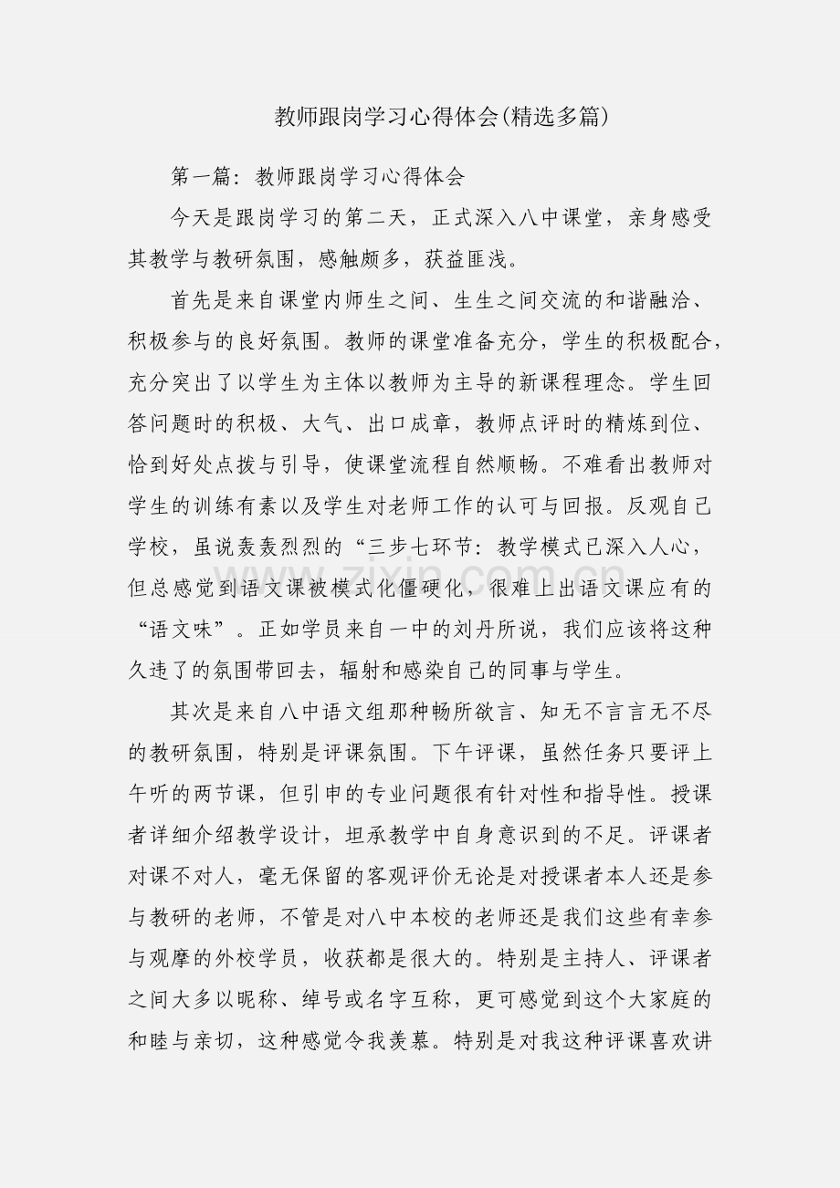 教师跟岗学习心得体会(多篇).docx_第1页