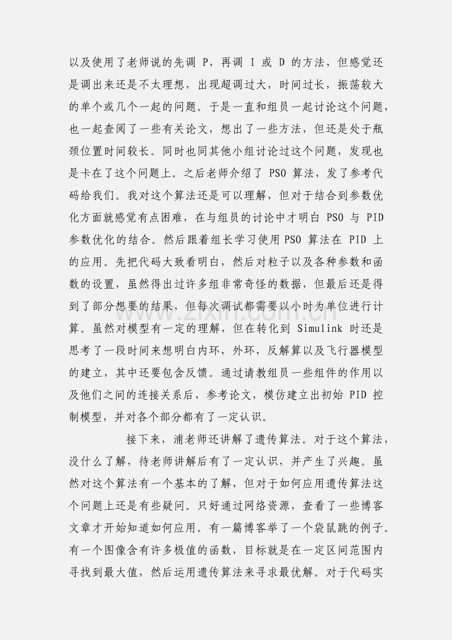 大学生计算机专业暑期科研营心得体会.docx_第2页