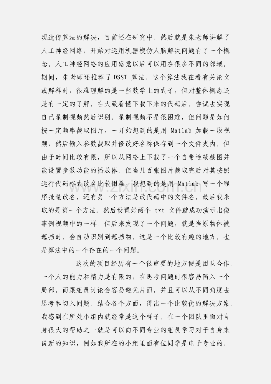 大学生计算机专业暑期科研营心得体会.docx_第3页