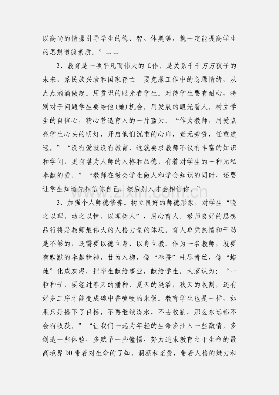 教师作风整顿心得体会及感受.docx_第2页