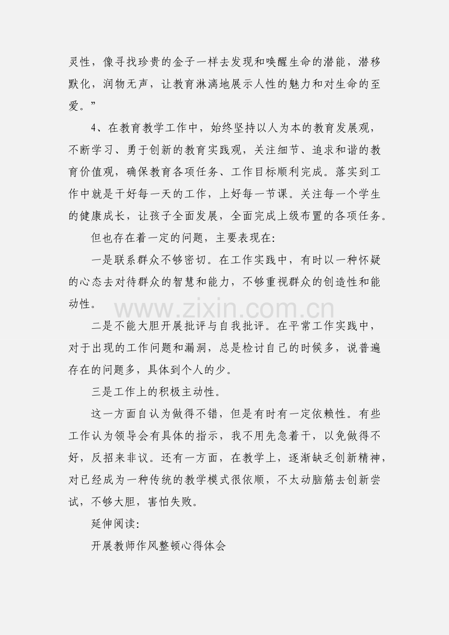 教师作风整顿心得体会及感受.docx_第3页