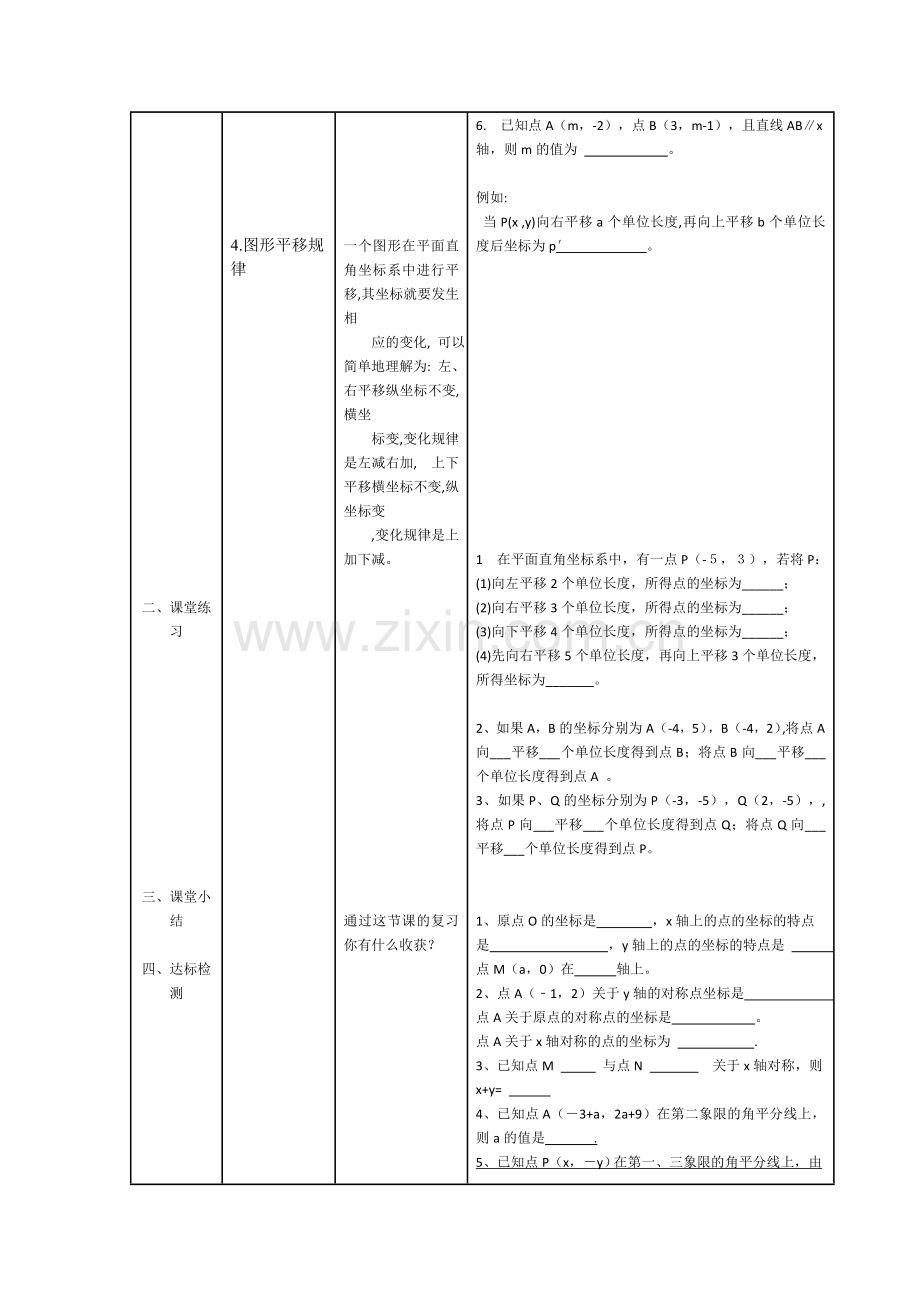 平面直角坐标系相关知识复习.doc_第2页