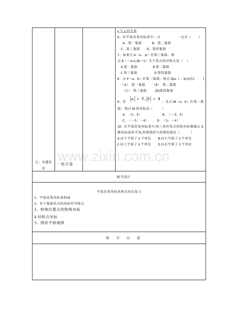 平面直角坐标系相关知识复习.doc_第3页