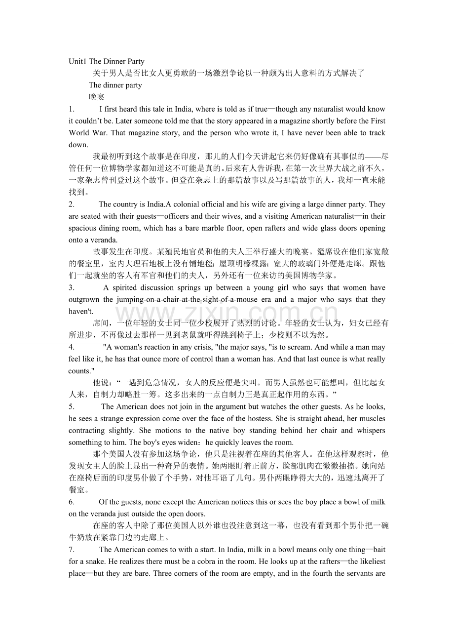 大学英语精读 第二册第一、二课 课文翻译.doc_第1页