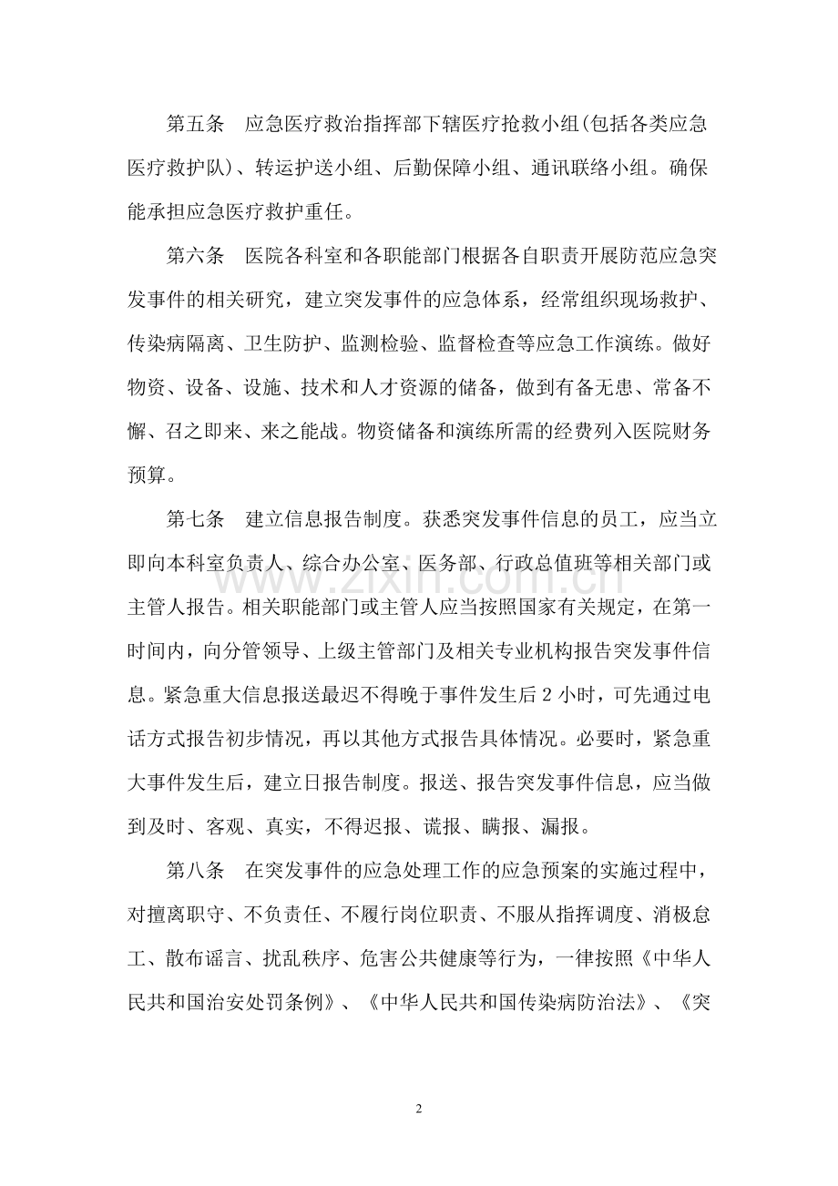 突发公共卫生事件应急预案-苏州立医院.doc_第2页